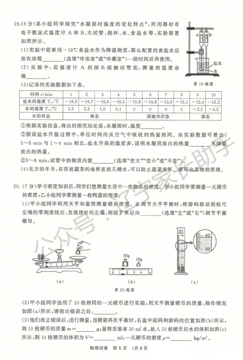 往年试卷|2025年大连市初三二模(语数外物化)试卷+答案 第39张
