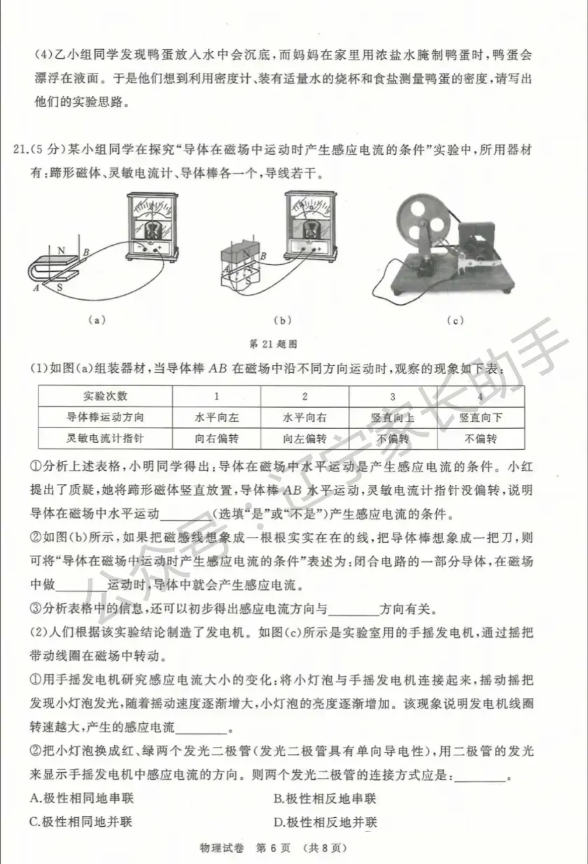 往年试卷|2025年大连市初三二模(语数外物化)试卷+答案 第40张