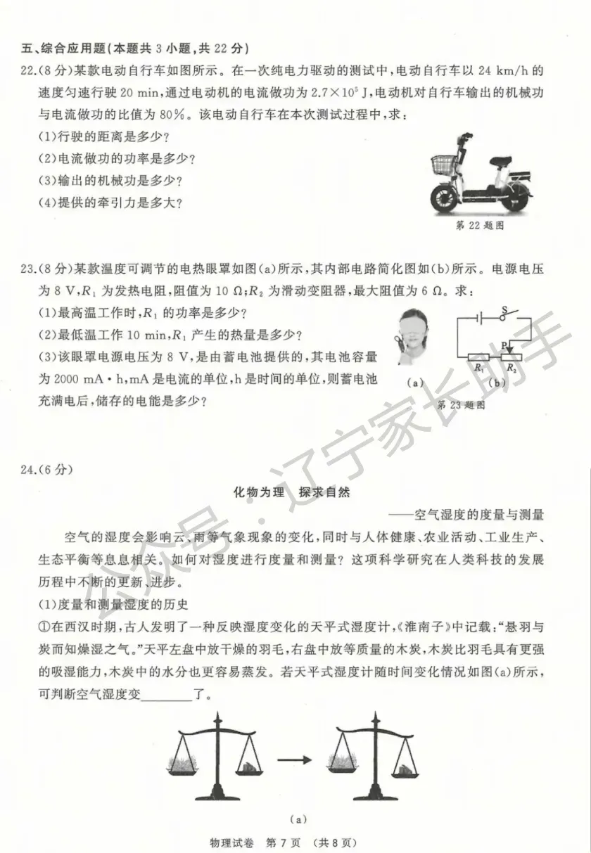 往年试卷|2025年大连市初三二模(语数外物化)试卷+答案 第41张