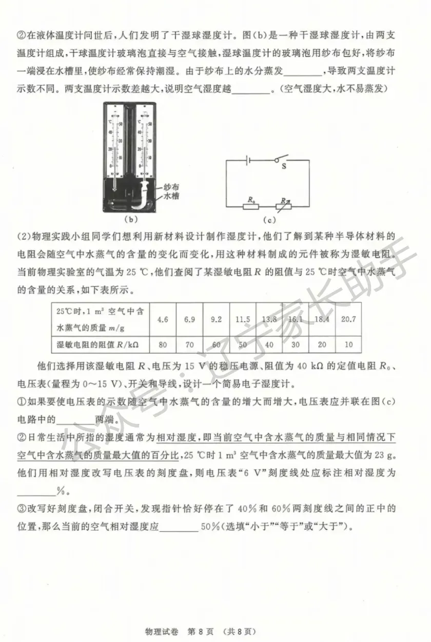 往年试卷|2025年大连市初三二模(语数外物化)试卷+答案 第42张