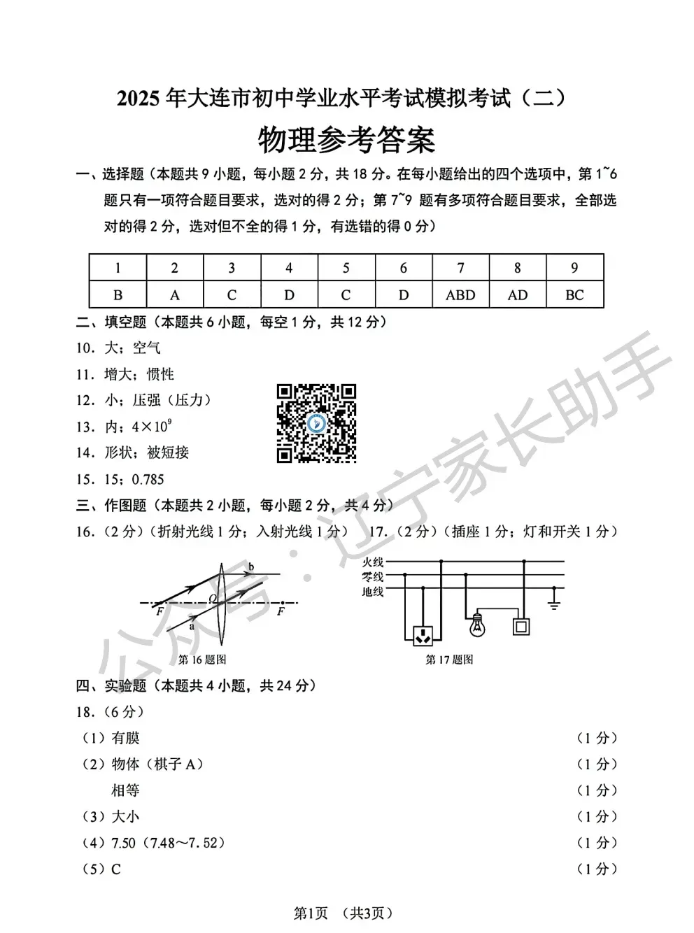 往年试卷|2025年大连市初三二模(语数外物化)试卷+答案 第43张