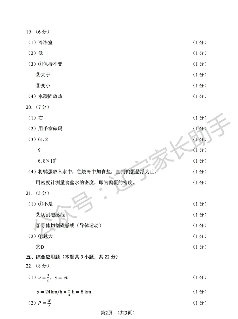 往年试卷|2025年大连市初三二模(语数外物化)试卷+答案 第44张