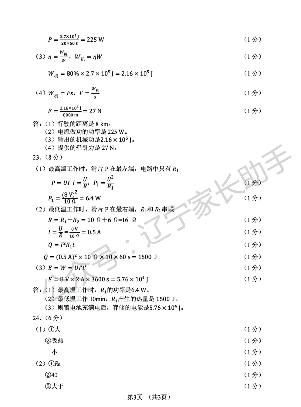 往年试卷|2025年大连市初三二模(语数外物化)试卷+答案 第45张