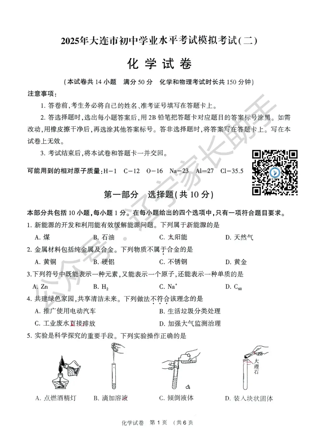 往年试卷|2025年大连市初三二模(语数外物化)试卷+答案 第46张