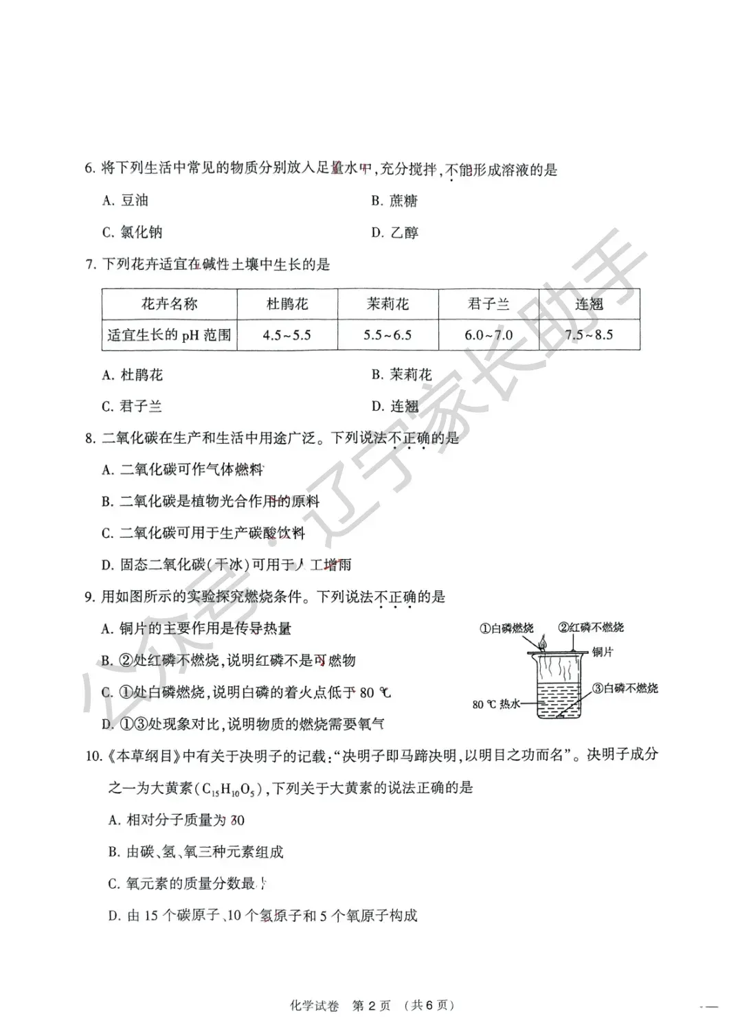 往年试卷|2025年大连市初三二模(语数外物化)试卷+答案 第47张