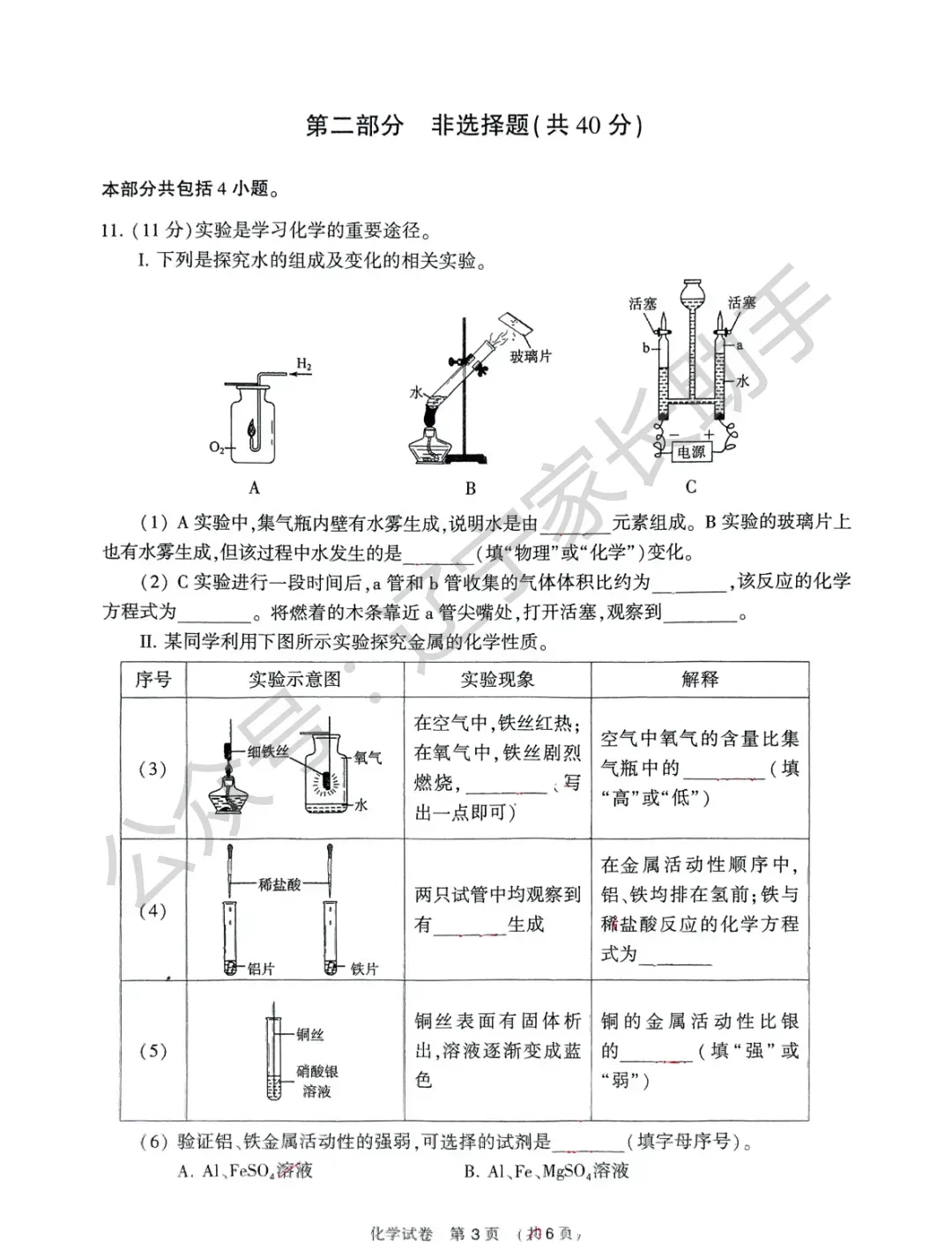 往年试卷|2025年大连市初三二模(语数外物化)试卷+答案 第48张