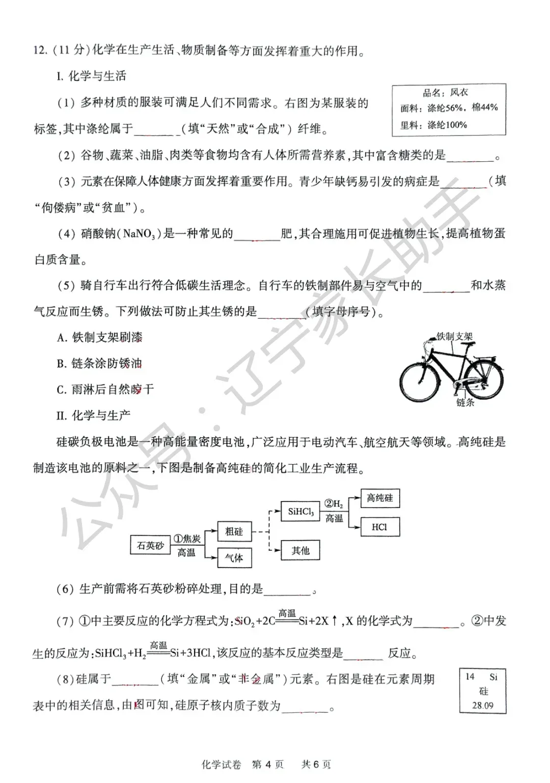 往年试卷|2025年大连市初三二模(语数外物化)试卷+答案 第49张