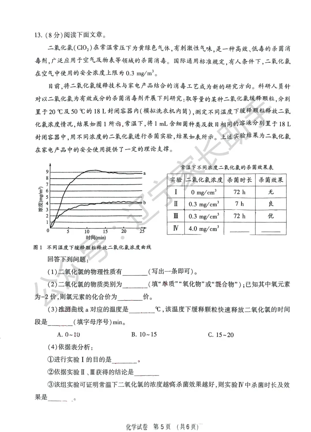 往年试卷|2025年大连市初三二模(语数外物化)试卷+答案 第50张