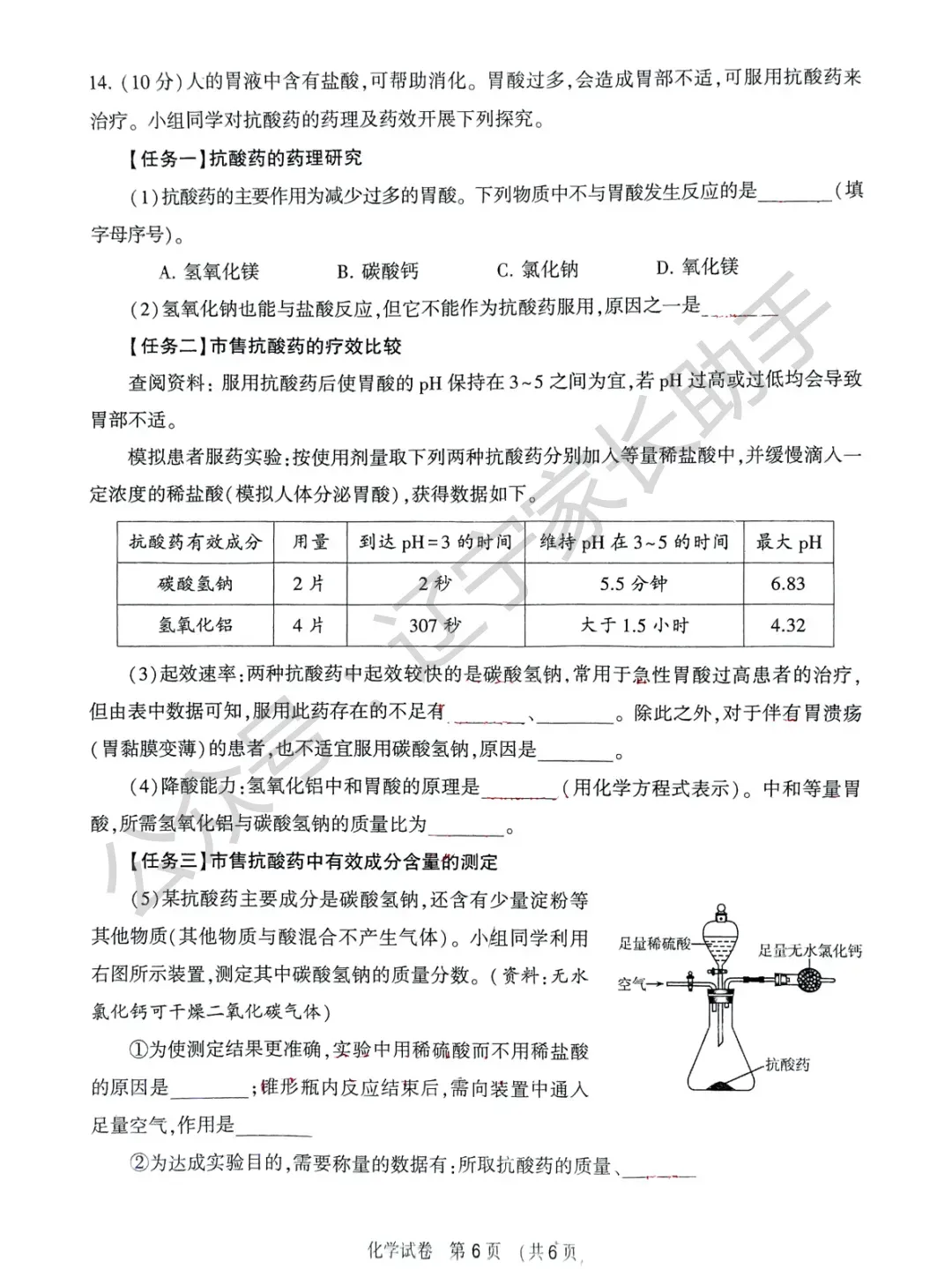 往年试卷|2025年大连市初三二模(语数外物化)试卷+答案 第51张