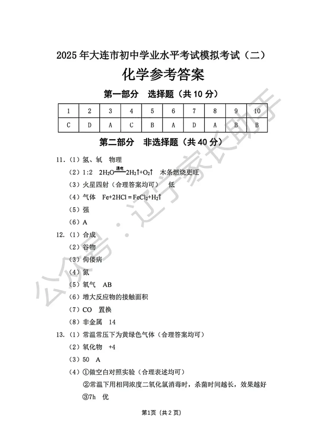 往年试卷|2025年大连市初三二模(语数外物化)试卷+答案 第52张