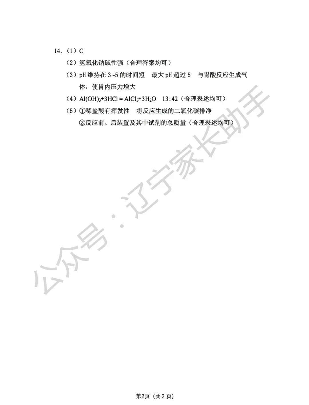 往年试卷|2025年大连市初三二模(语数外物化)试卷+答案 第53张