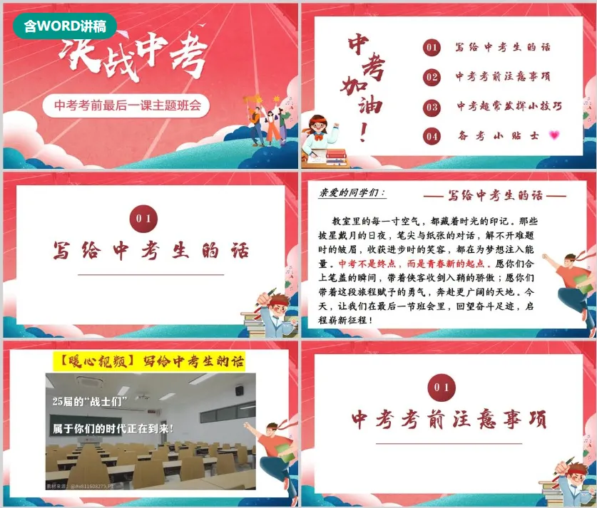 【初三下】【中考考前】主题班会:最后一课班会中考冲刺,决战 第3张