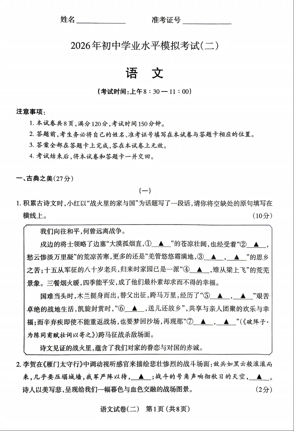 【二模语文】2026年太原初中学业水平模拟考试(二)0525语文试卷+解析 第2张
