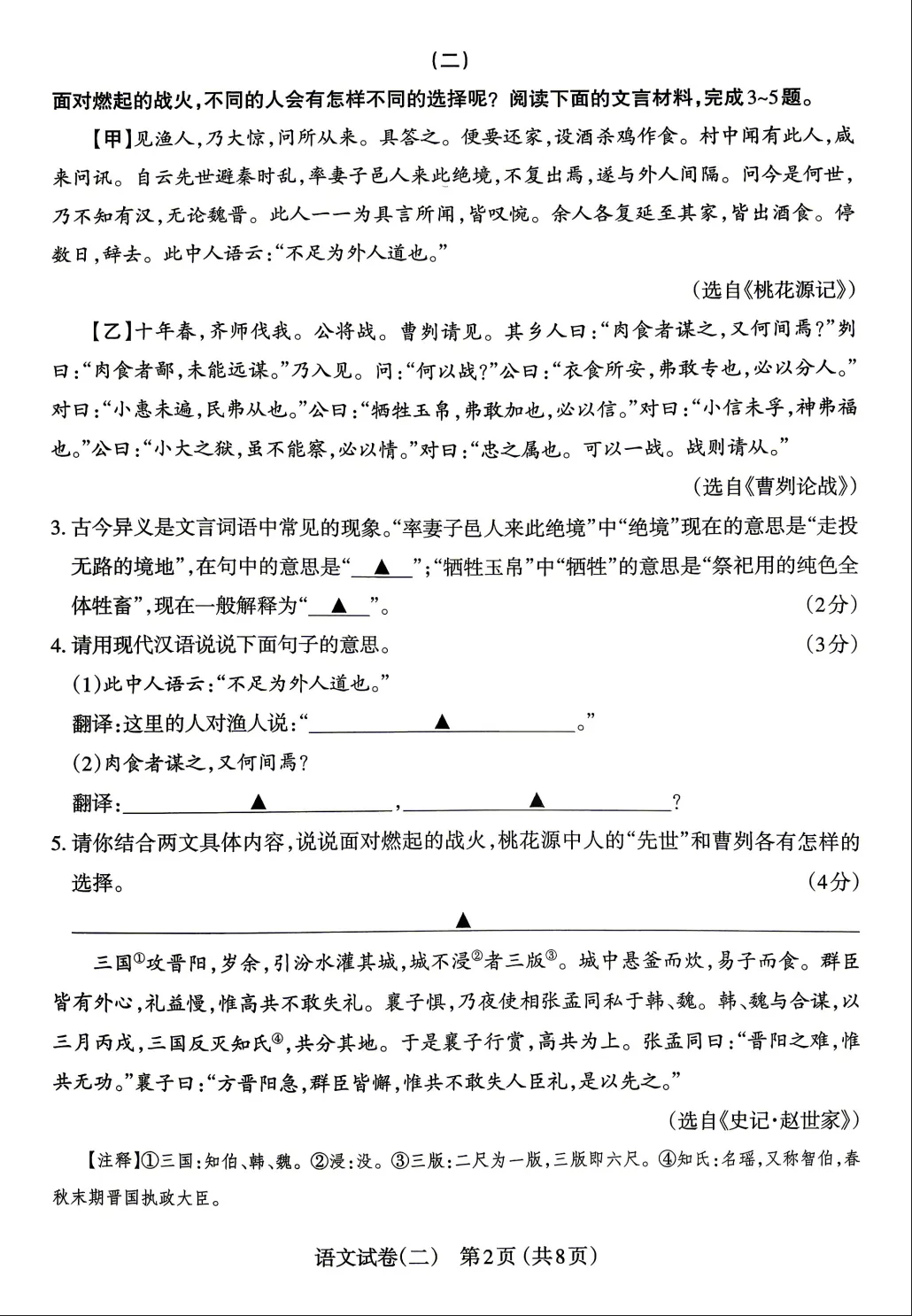 【二模语文】2026年太原初中学业水平模拟考试(二)0525语文试卷+解析 第3张