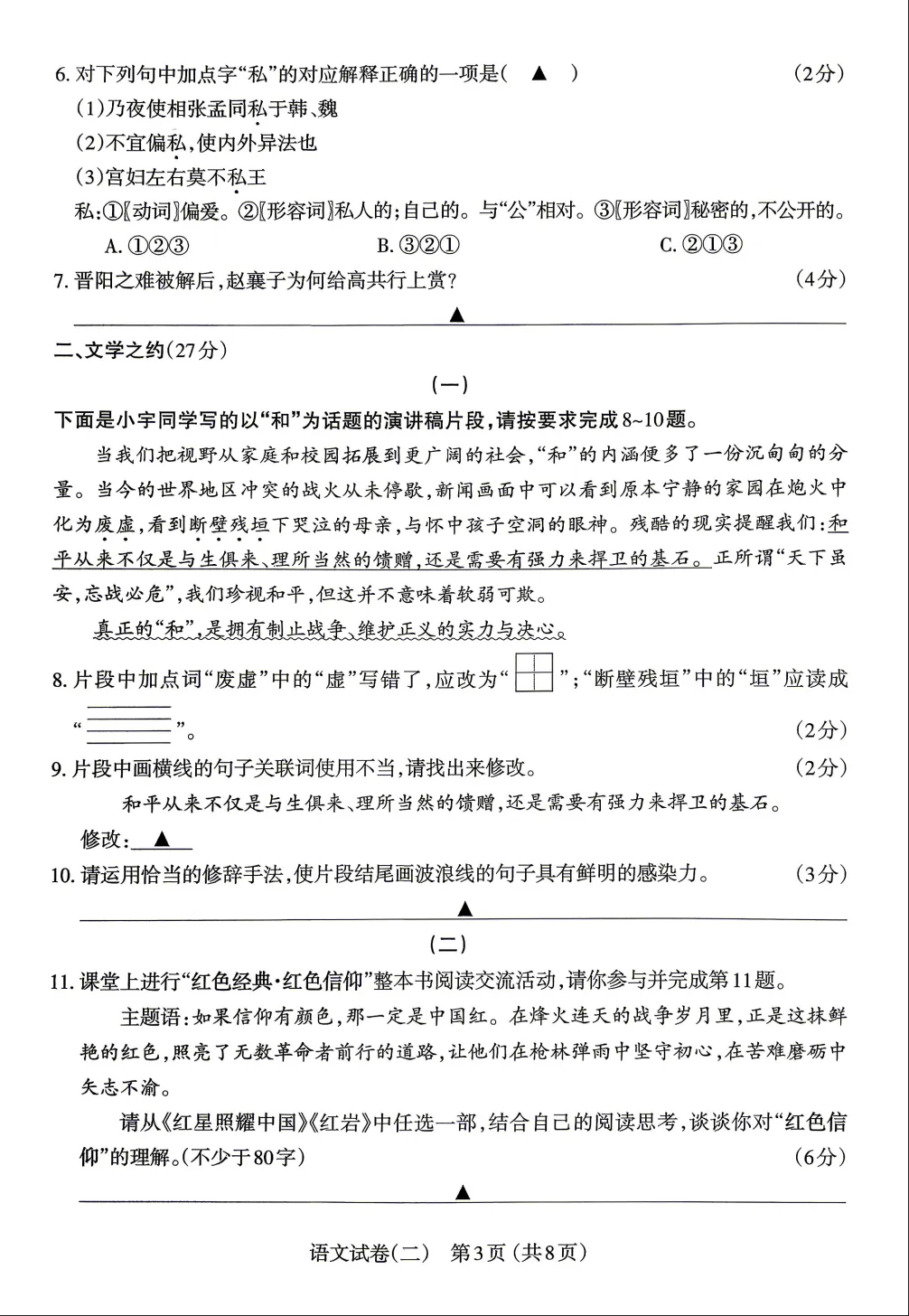 【二模语文】2026年太原初中学业水平模拟考试(二)0525语文试卷+解析 第4张