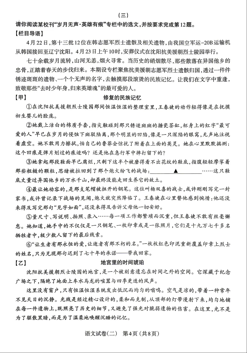 【二模语文】2026年太原初中学业水平模拟考试(二)0525语文试卷+解析 第5张