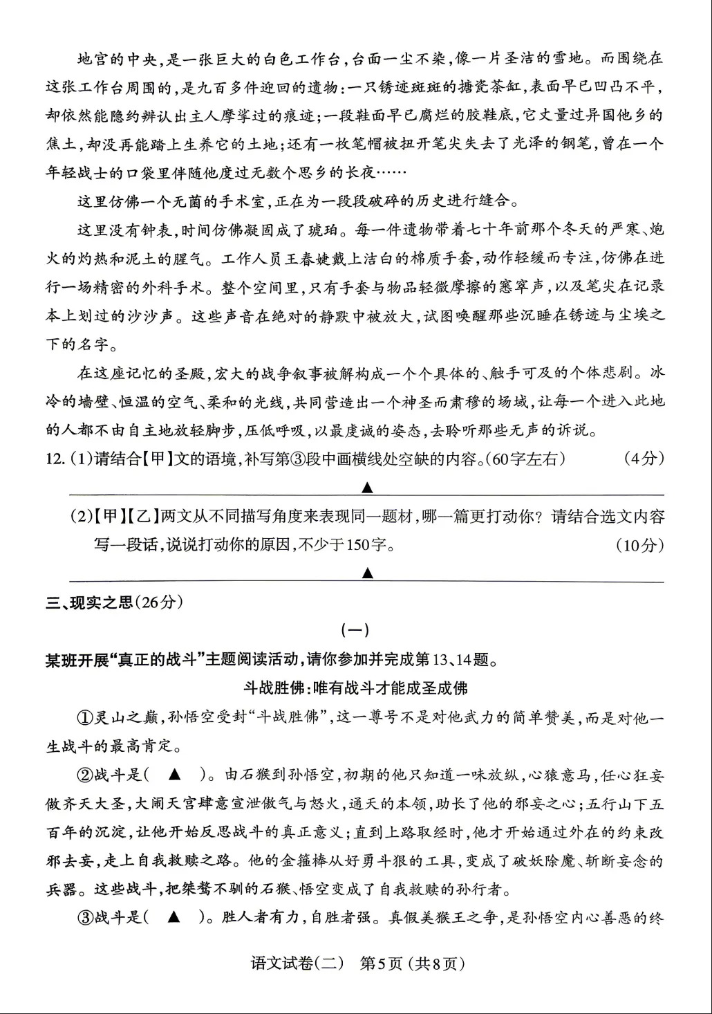 【二模语文】2026年太原初中学业水平模拟考试(二)0525语文试卷+解析 第6张