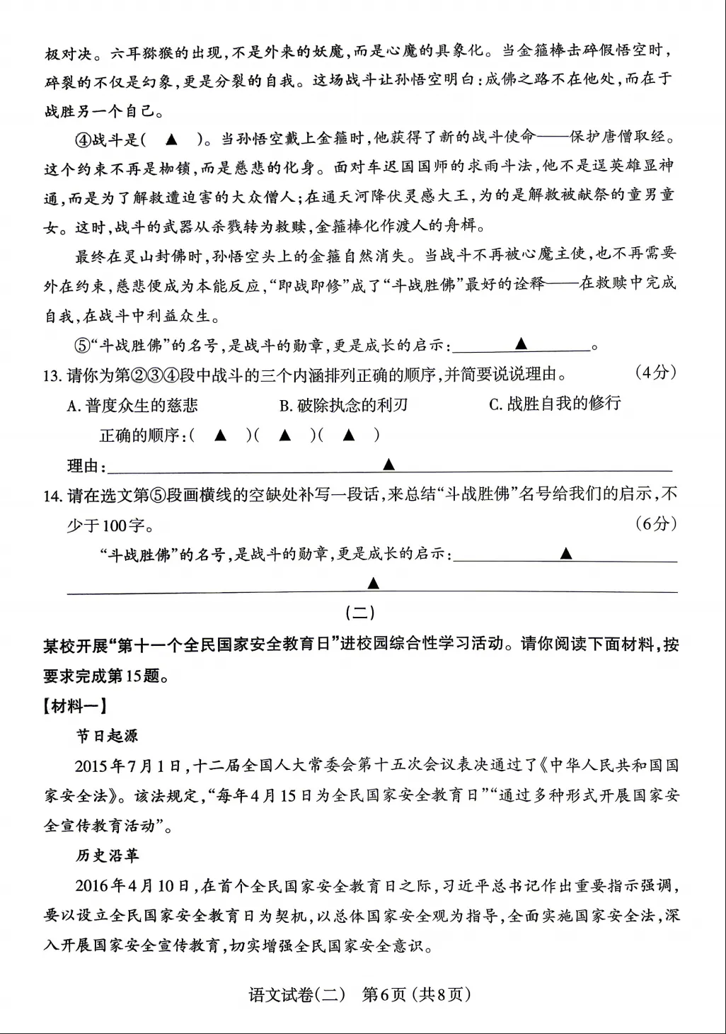 【二模语文】2026年太原初中学业水平模拟考试(二)0525语文试卷+解析 第7张
