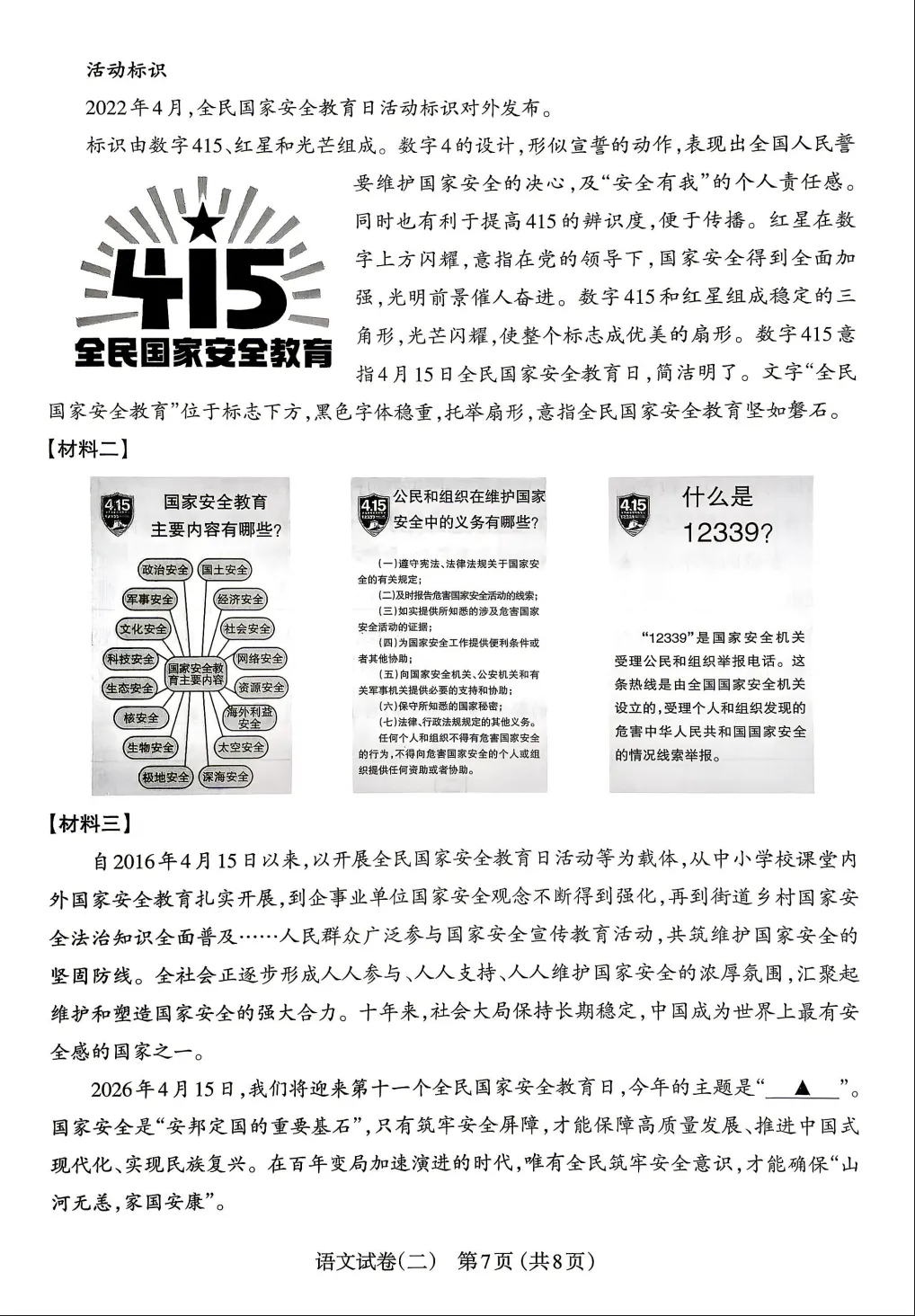 【二模语文】2026年太原初中学业水平模拟考试(二)0525语文试卷+解析 第8张