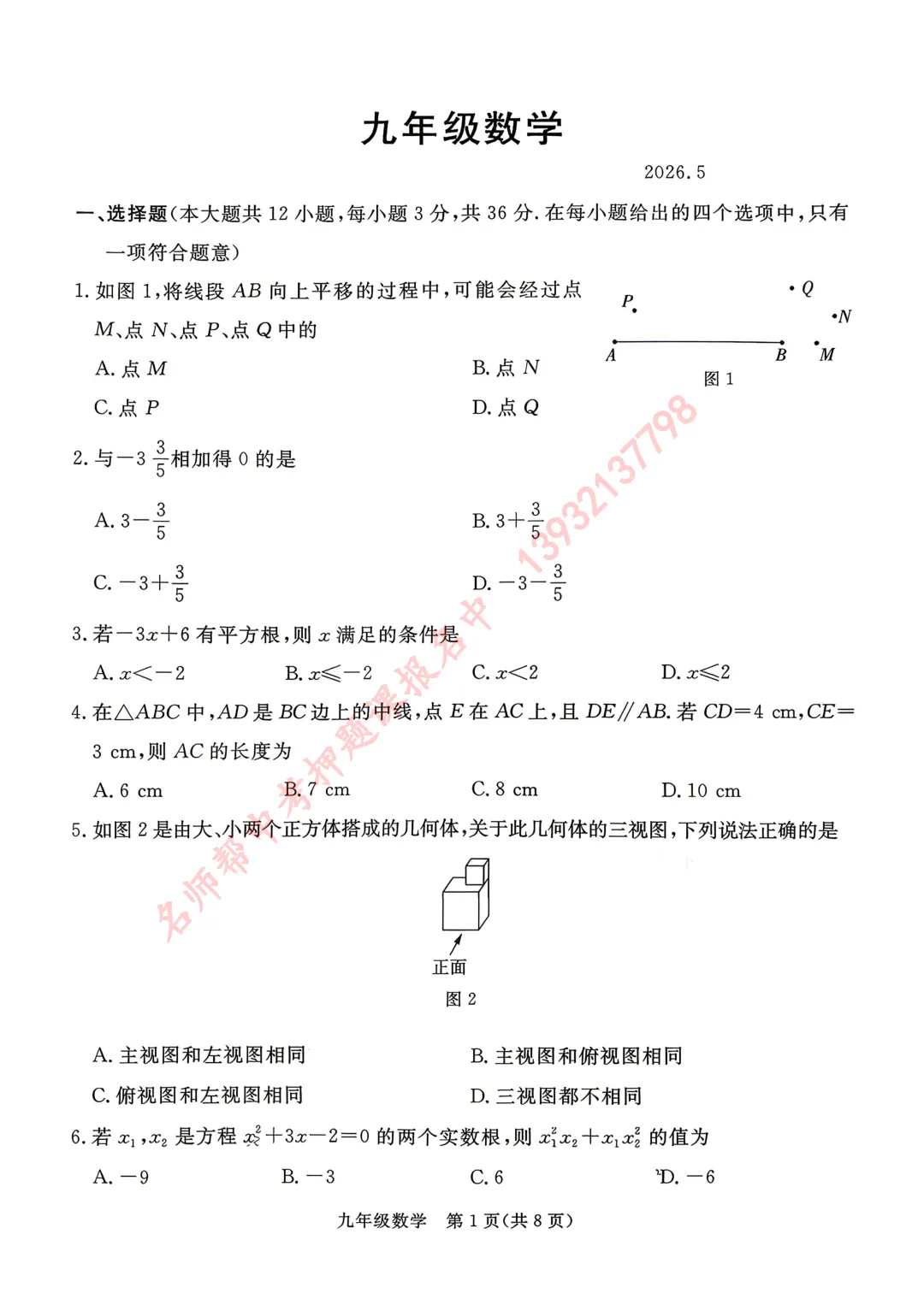 26年石家庄81中二模数学试卷 第1张