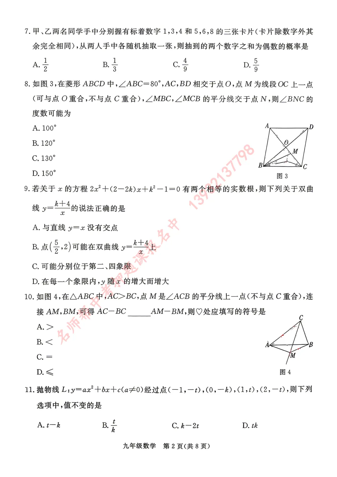 26年石家庄81中二模数学试卷 第2张