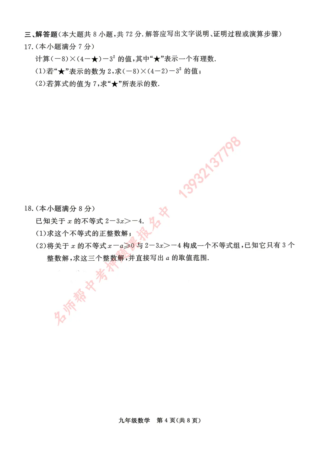26年石家庄81中二模数学试卷 第4张