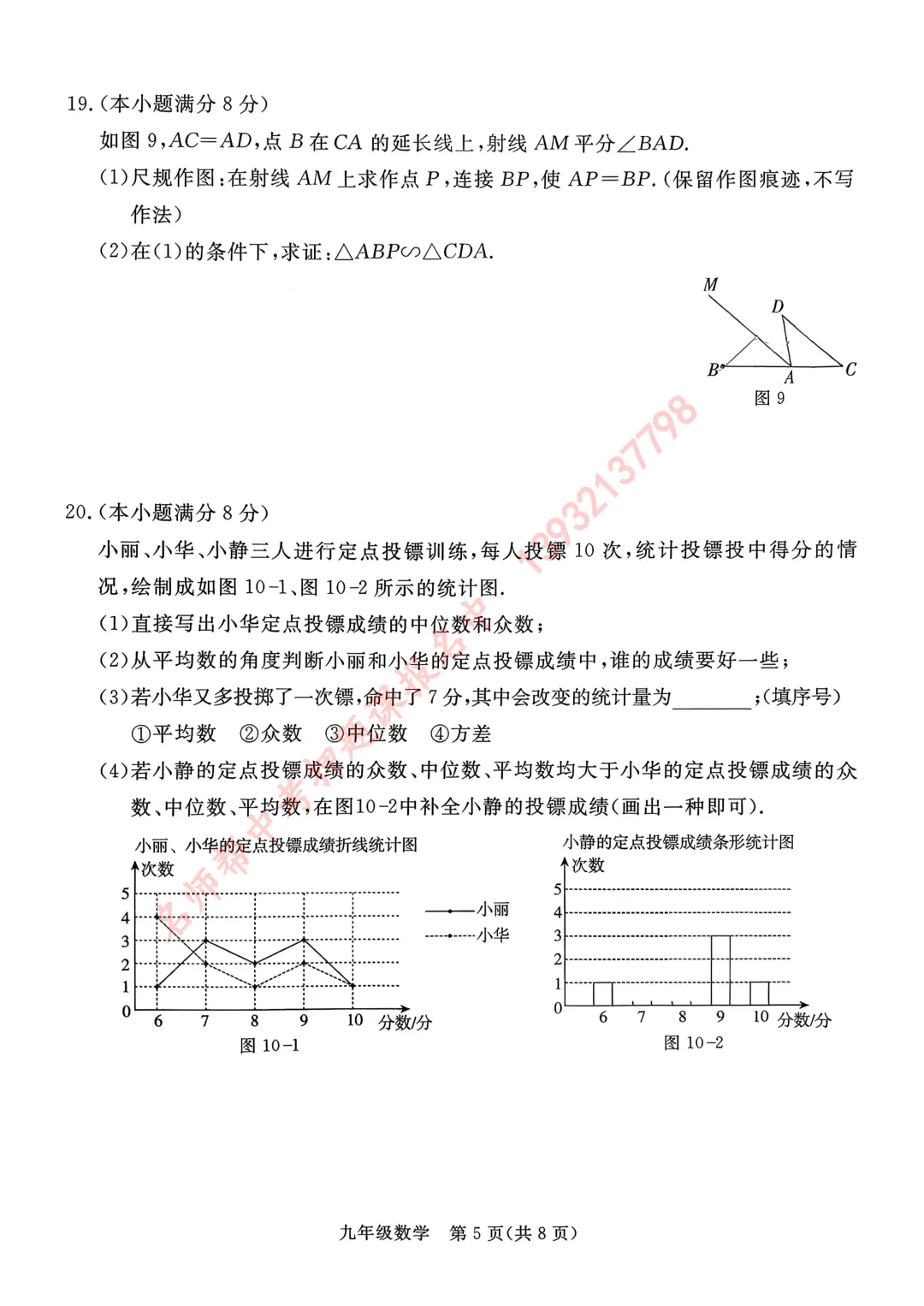26年石家庄81中二模数学试卷 第5张