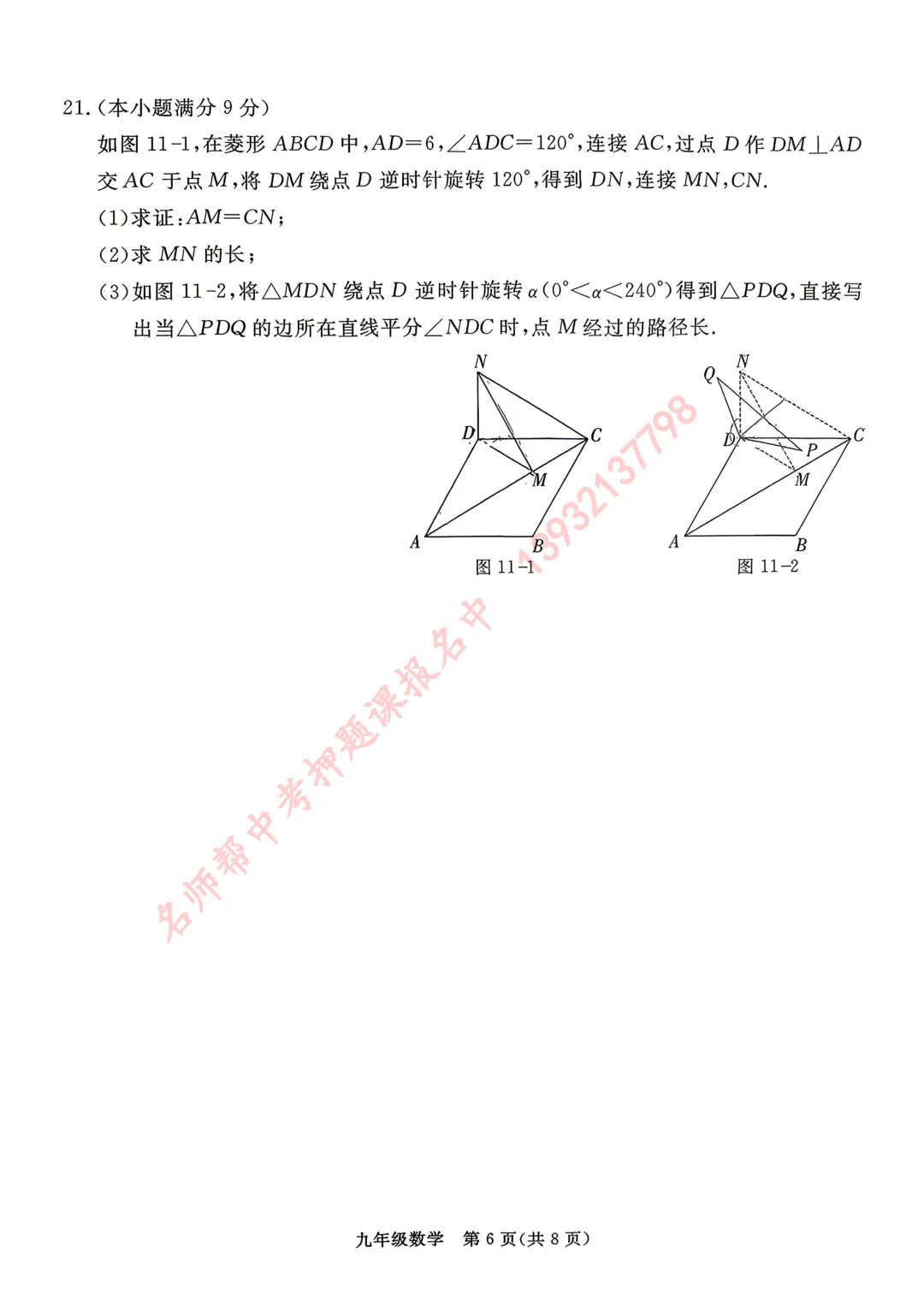 26年石家庄81中二模数学试卷 第6张