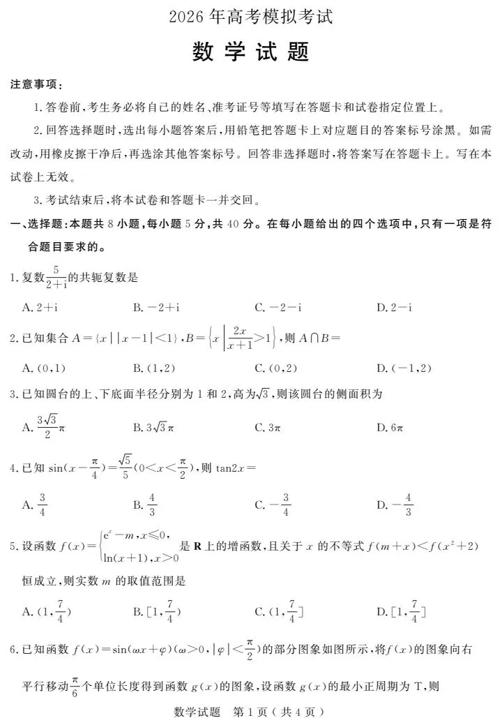 济宁市26届高三5月份模拟测试(济宁三模) 第3张 济宁市26届高三5月份模拟测试(济宁三模) 第3张