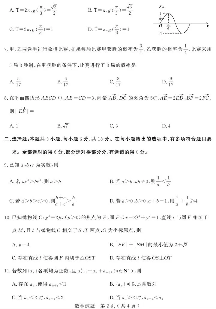 济宁市26届高三5月份模拟测试(济宁三模) 第4张 济宁市26届高三5月份模拟测试(济宁三模) 第4张