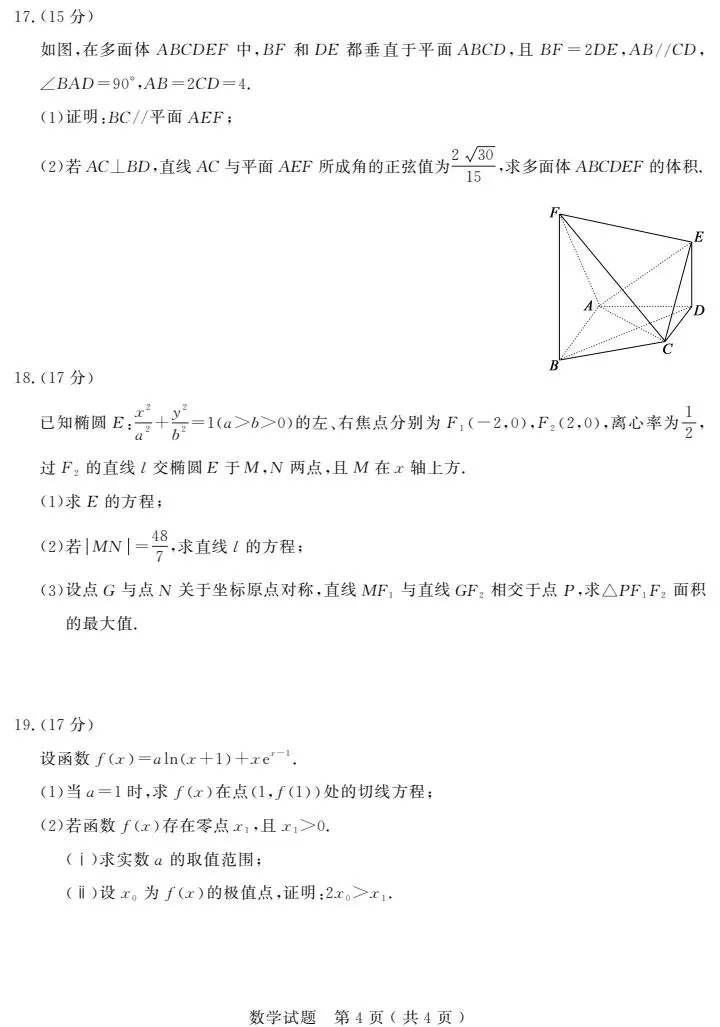 济宁市26届高三5月份模拟测试(济宁三模) 第6张 济宁市26届高三5月份模拟测试(济宁三模) 第6张