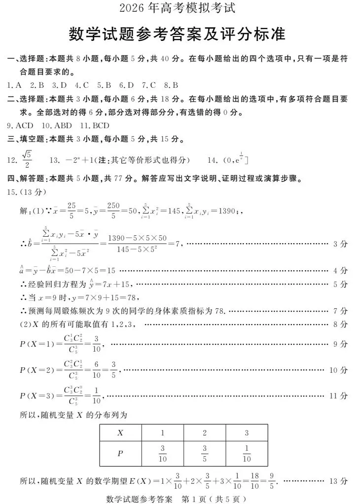 济宁市26届高三5月份模拟测试(济宁三模) 第7张 济宁市26届高三5月份模拟测试(济宁三模) 第7张