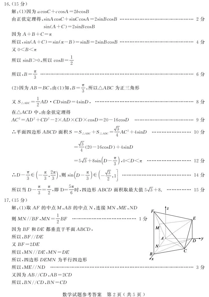 济宁市26届高三5月份模拟测试(济宁三模) 第8张 济宁市26届高三5月份模拟测试(济宁三模) 第8张