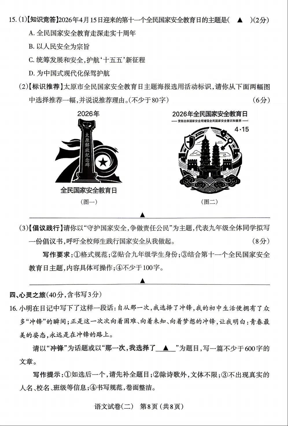 【二模语文】2026年太原初中学业水平模拟考试(二)0525语文试卷+解析 第9张