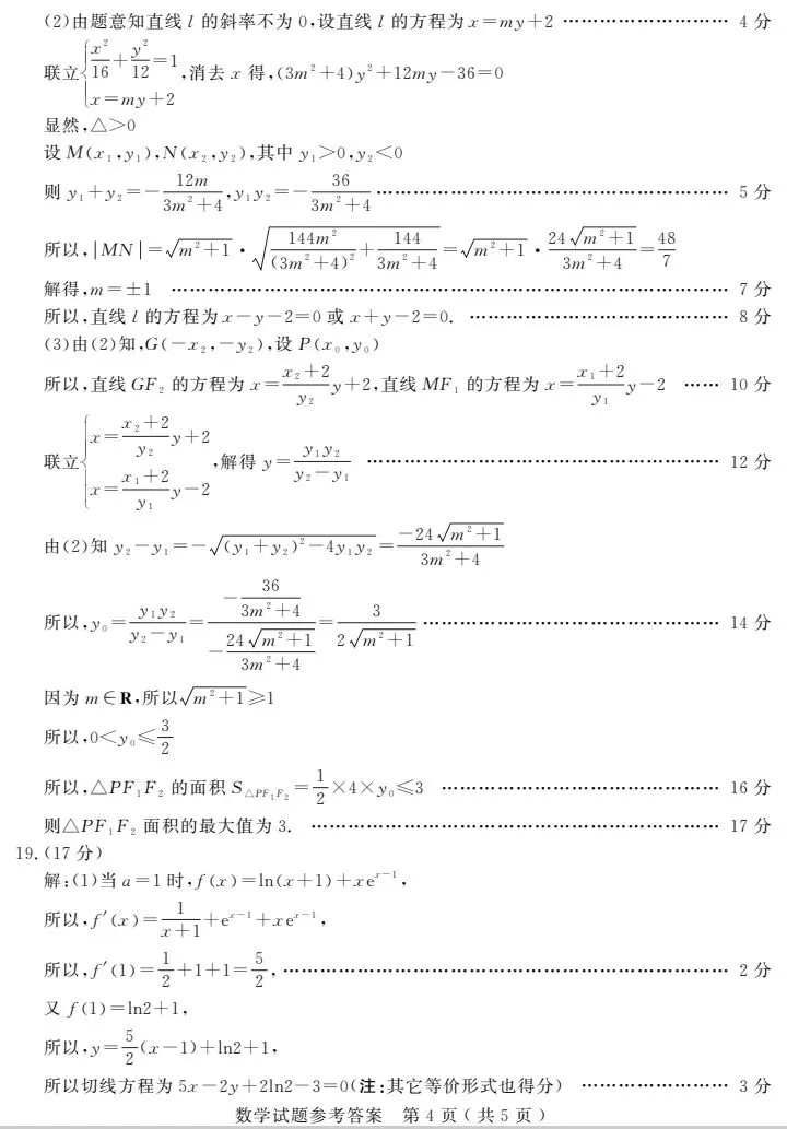 济宁市26届高三5月份模拟测试(济宁三模) 第10张 济宁市26届高三5月份模拟测试(济宁三模) 第10张