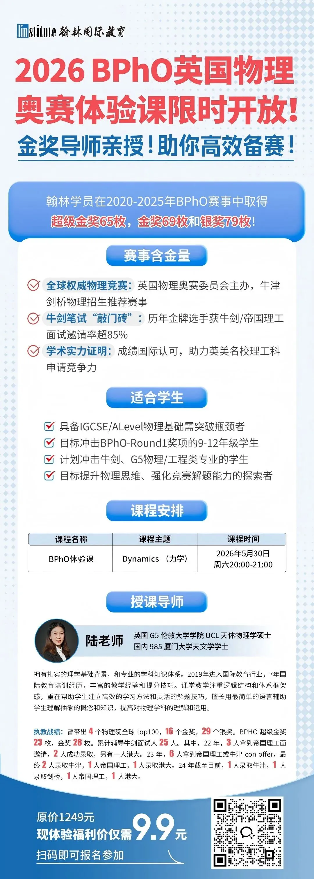 BPhO 海外赛区报名指南:真题+讲义+分数线一文讲透!附资源包免费领取 第14张