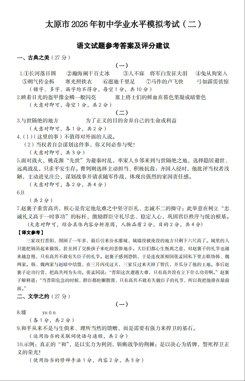 【二模语文】2026年太原初中学业水平模拟考试(二)0525语文试卷+解析 第17张
