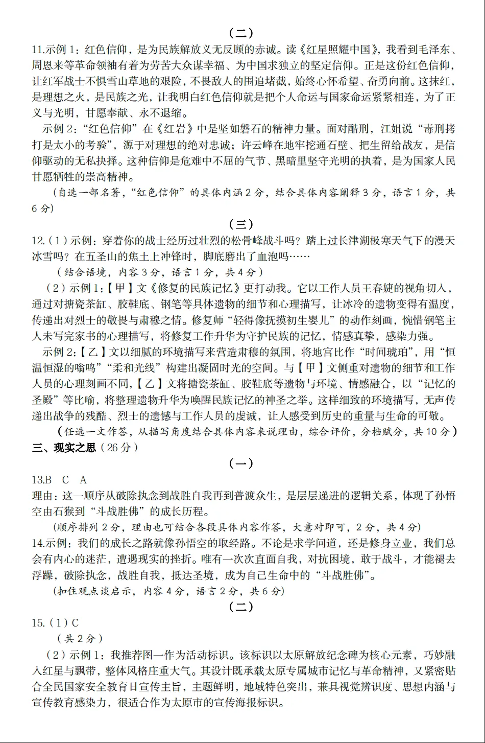 【二模语文】2026年太原初中学业水平模拟考试(二)0525语文试卷+解析 第18张