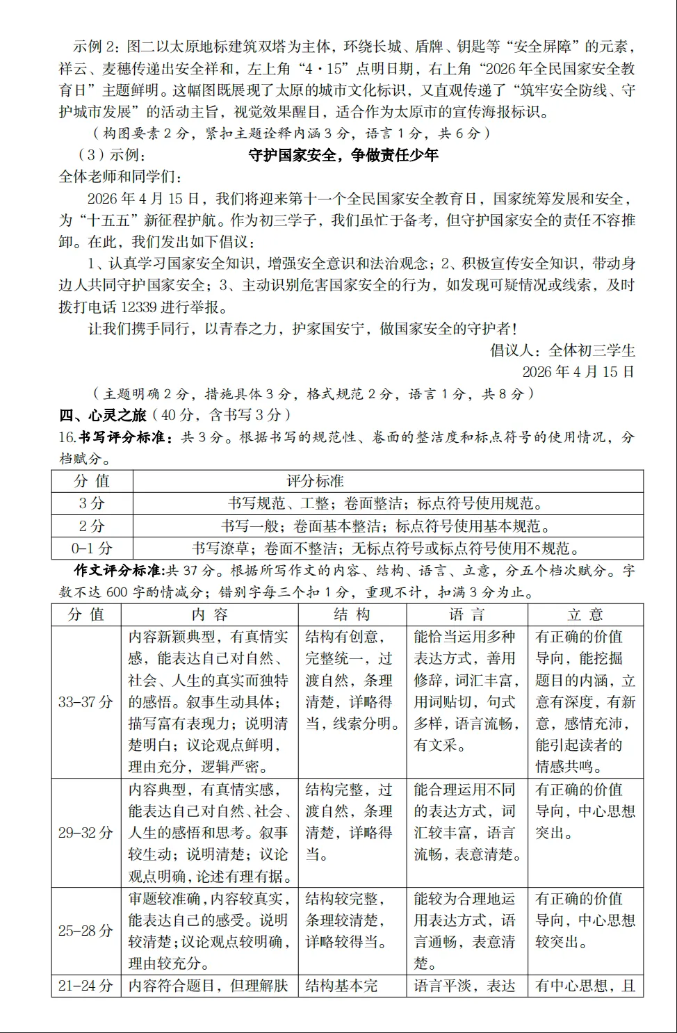 【二模语文】2026年太原初中学业水平模拟考试(二)0525语文试卷+解析 第19张