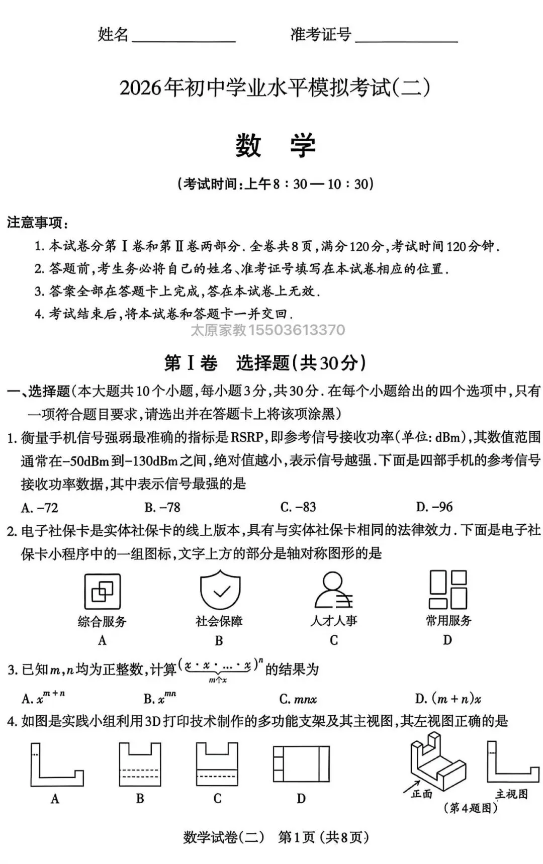 太原市26年中考二模|数学试卷以及解析 第1张 太原市26年中考二模|数学试卷以及解析 第1张