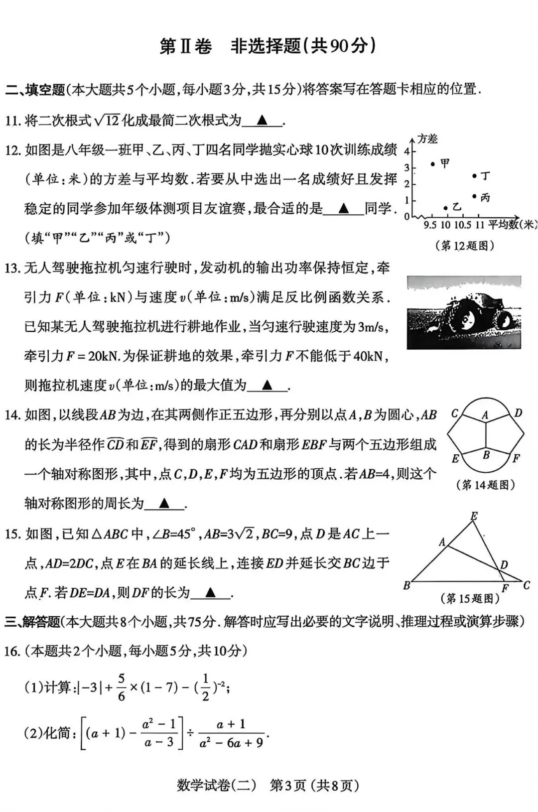 太原市26年中考二模|数学试卷以及解析 第3张 太原市26年中考二模|数学试卷以及解析 第3张