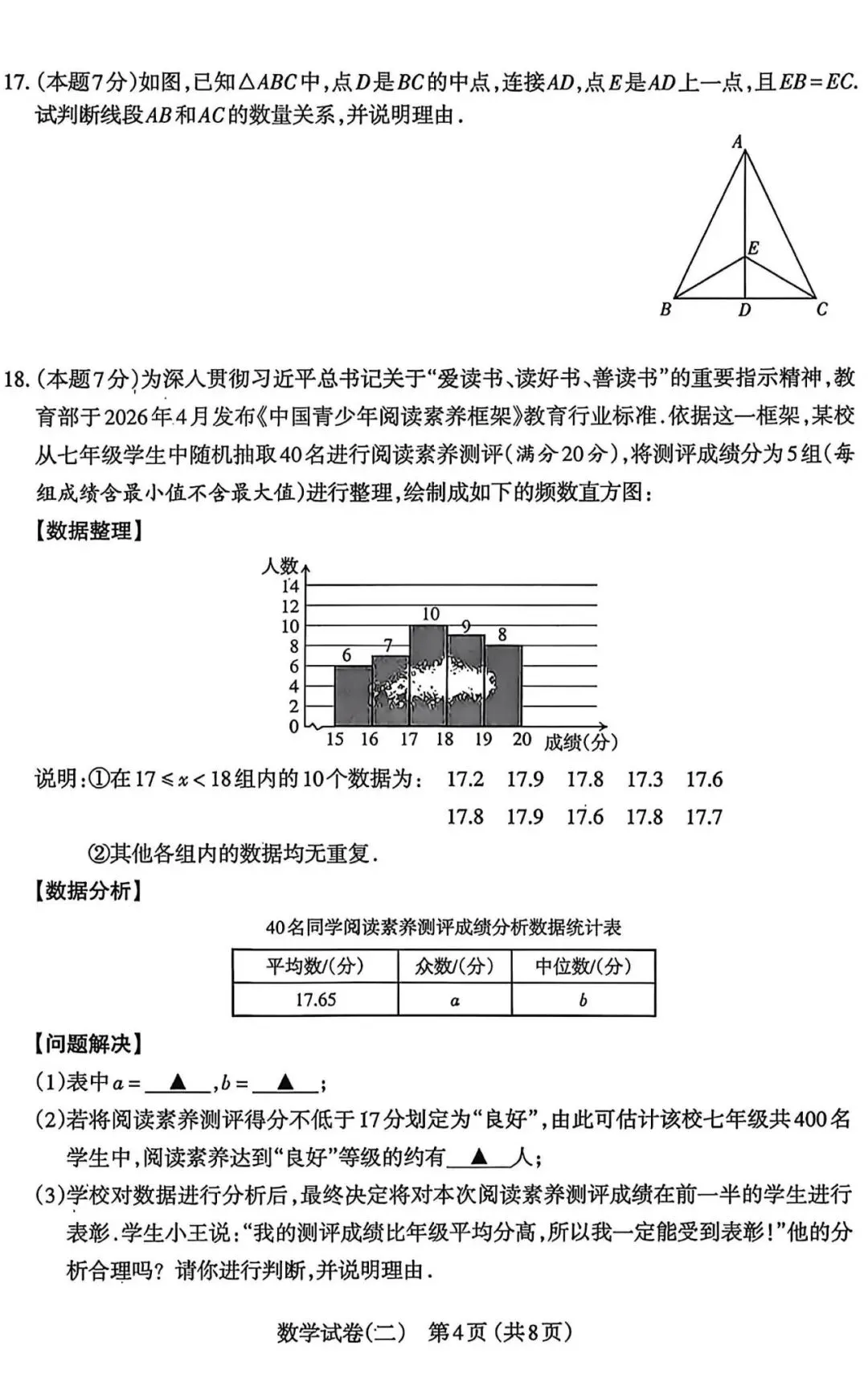 太原市26年中考二模|数学试卷以及解析 第4张 太原市26年中考二模|数学试卷以及解析 第4张
