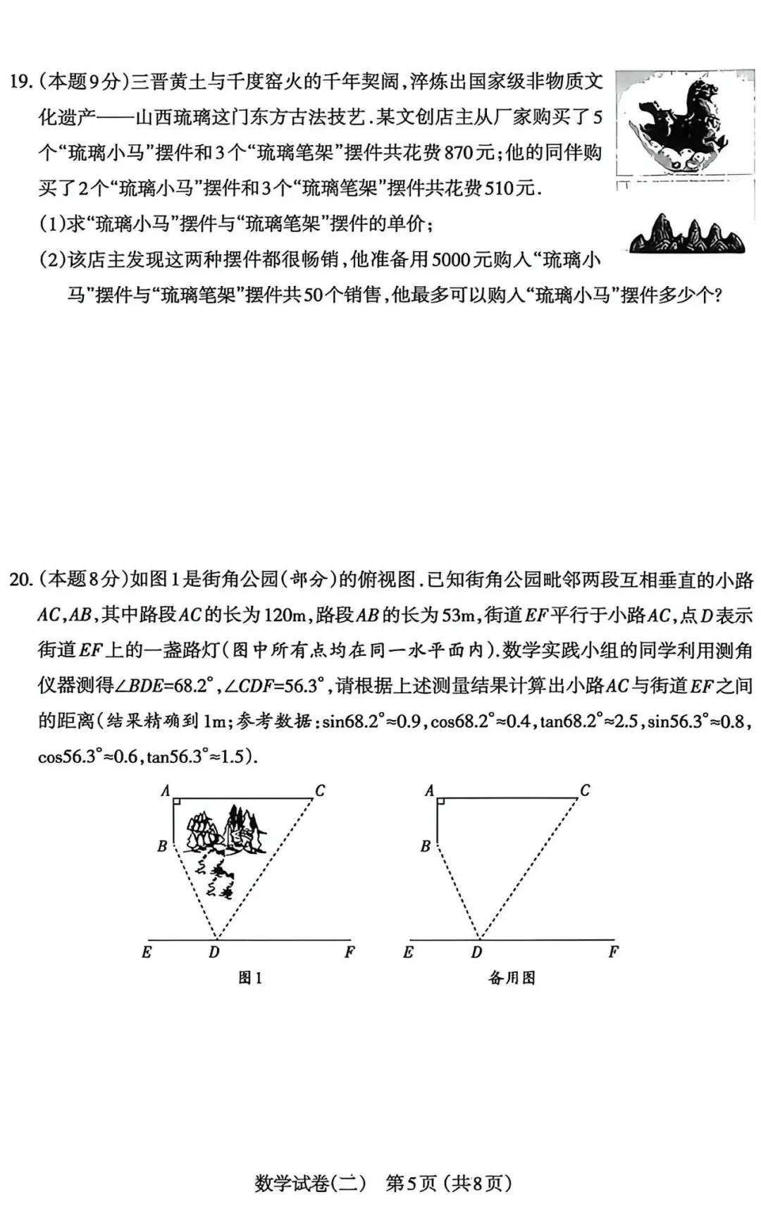 太原市26年中考二模|数学试卷以及解析 第5张 太原市26年中考二模|数学试卷以及解析 第5张