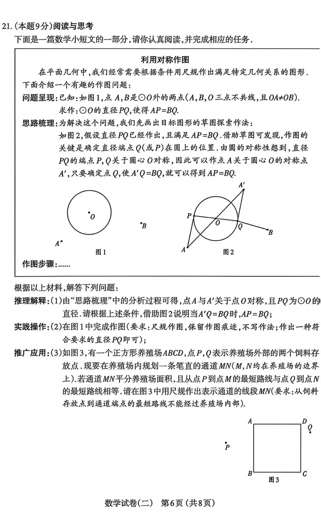 太原市26年中考二模|数学试卷以及解析 第6张 太原市26年中考二模|数学试卷以及解析 第6张