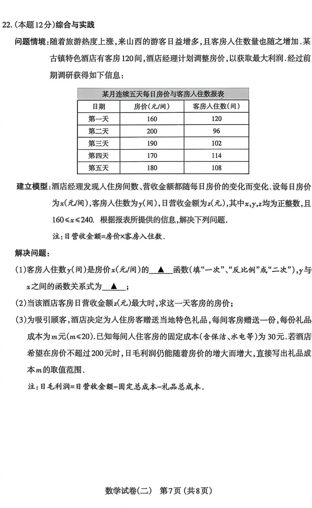 太原市26年中考二模|数学试卷以及解析 第7张 太原市26年中考二模|数学试卷以及解析 第7张