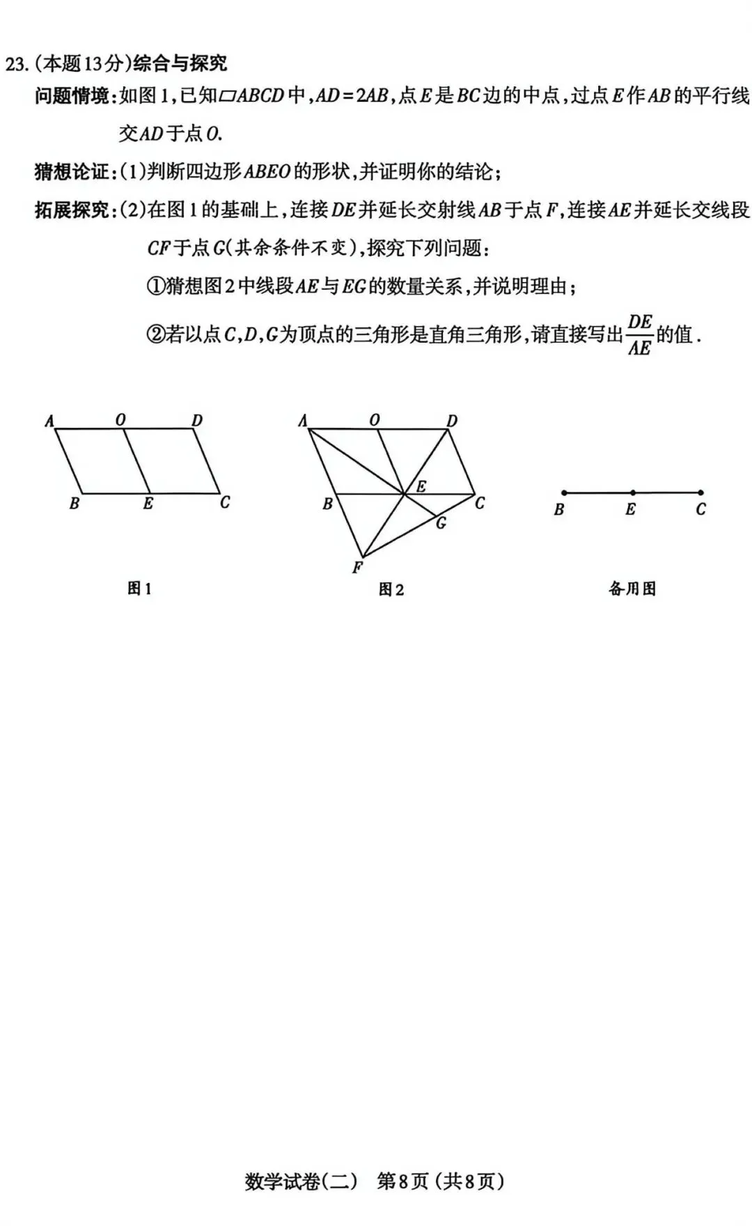 太原市26年中考二模|数学试卷以及解析 第8张 太原市26年中考二模|数学试卷以及解析 第8张