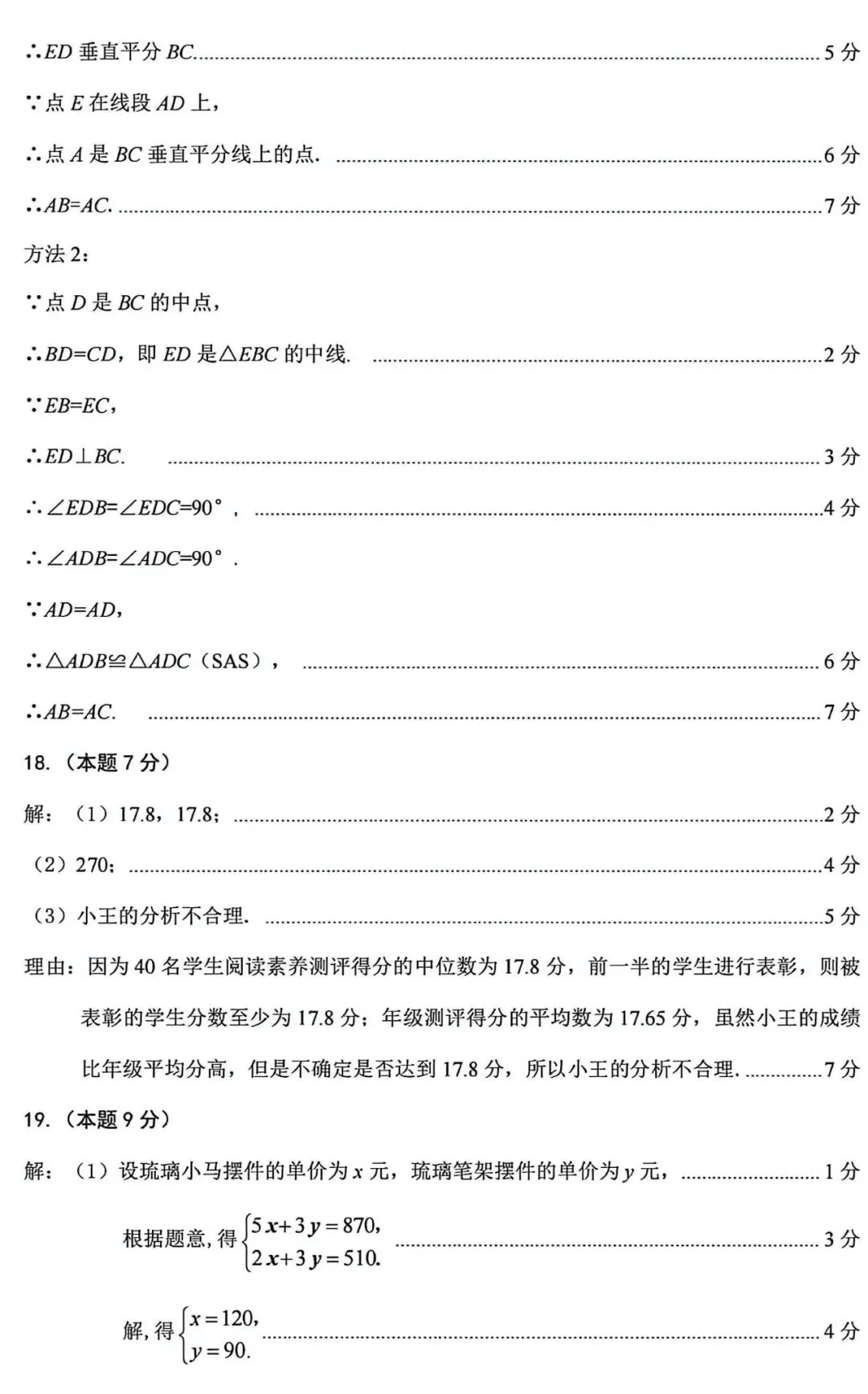 太原市26年中考二模|数学试卷以及解析 第11张 太原市26年中考二模|数学试卷以及解析 第11张