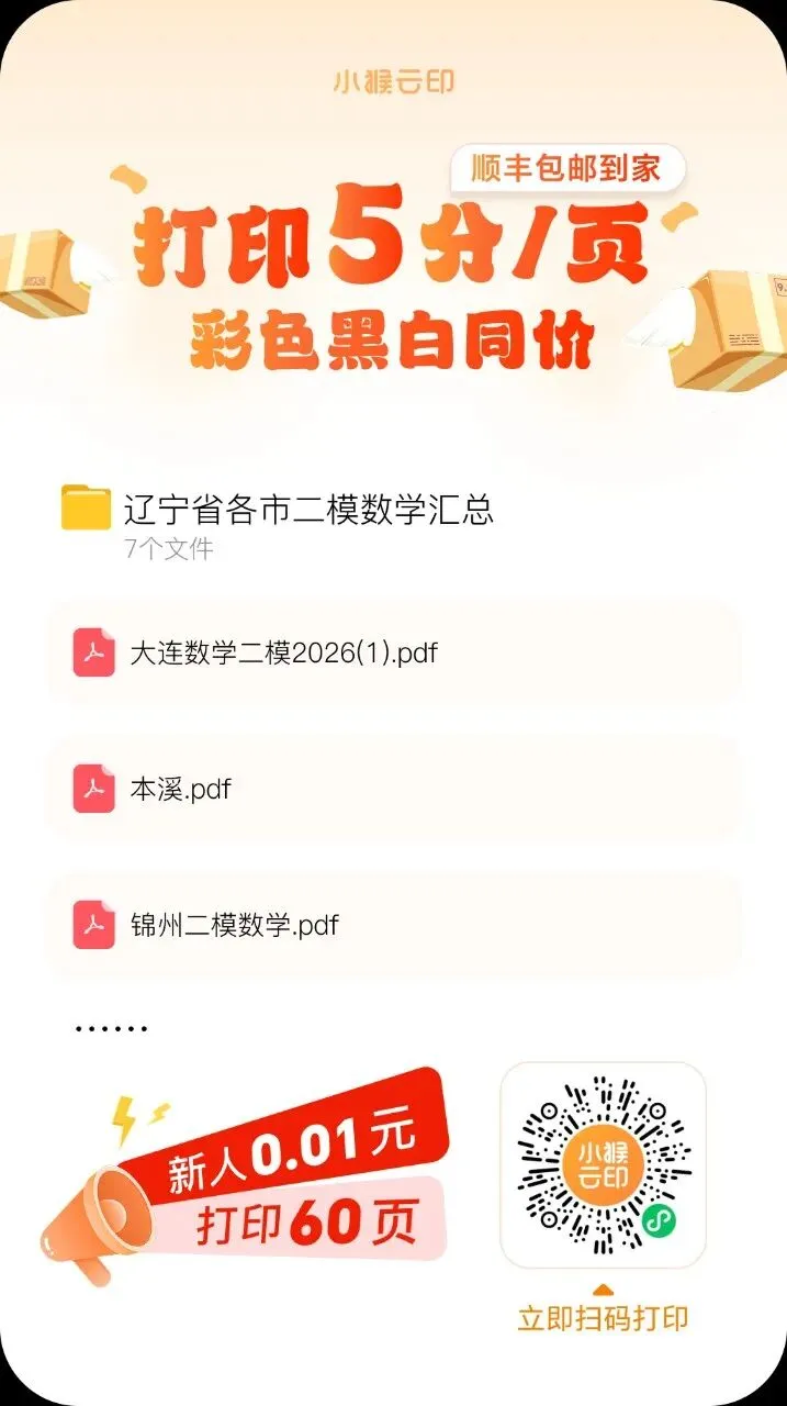 【大连二模】2026大连中考二模数学试卷,各市试卷 第1张