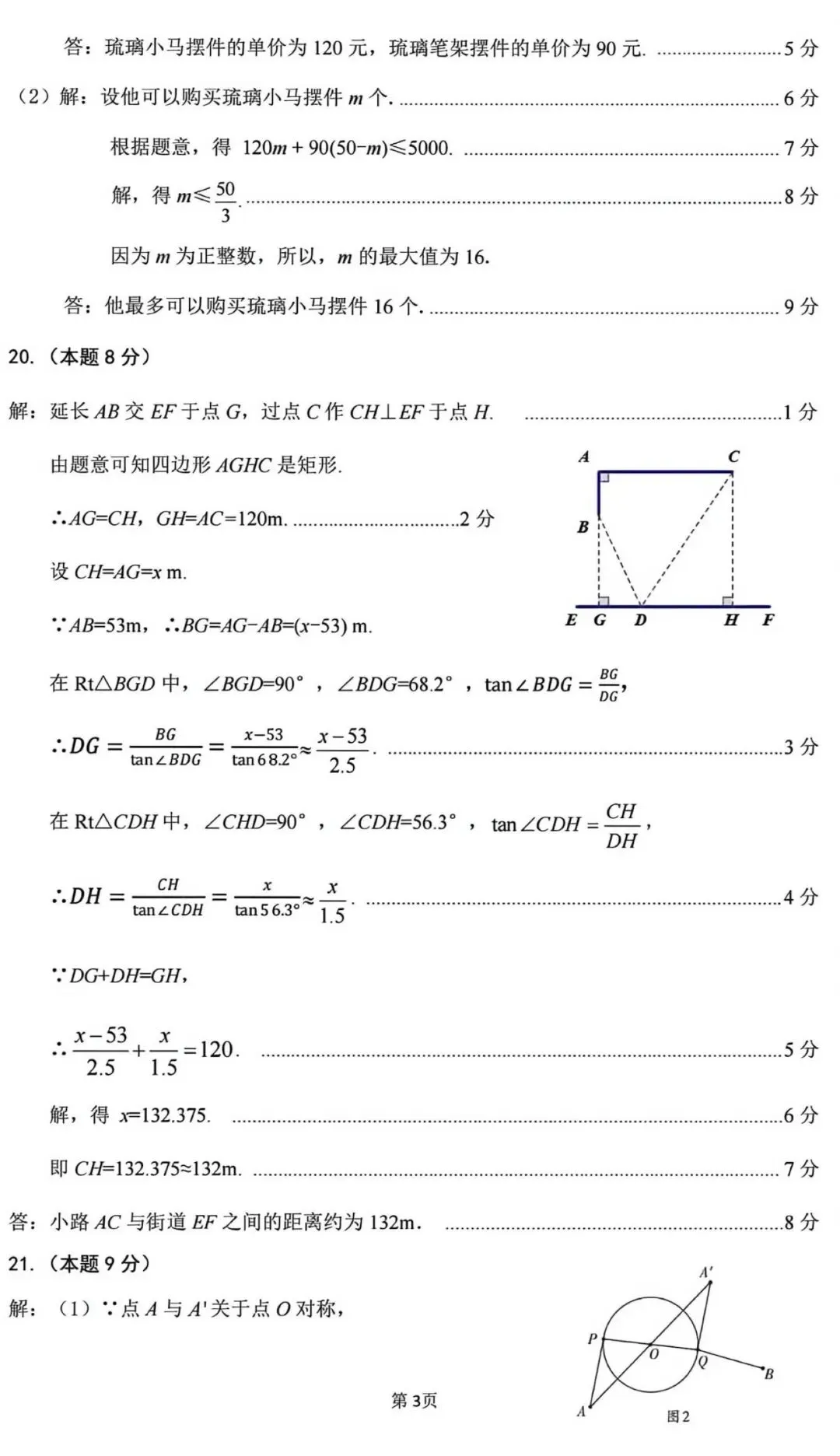 太原市26年中考二模|数学试卷以及解析 第12张 太原市26年中考二模|数学试卷以及解析 第12张