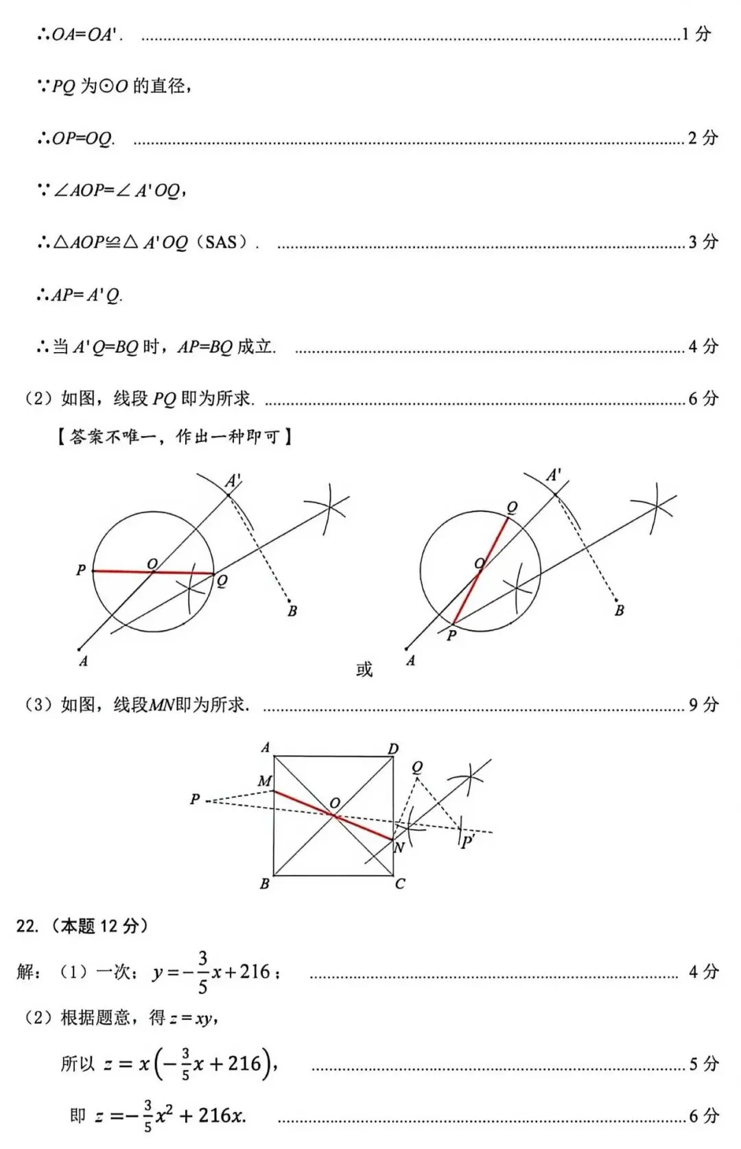太原市26年中考二模|数学试卷以及解析 第13张 太原市26年中考二模|数学试卷以及解析 第13张